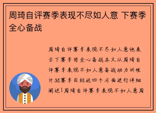 周琦自评赛季表现不尽如人意 下赛季全心备战